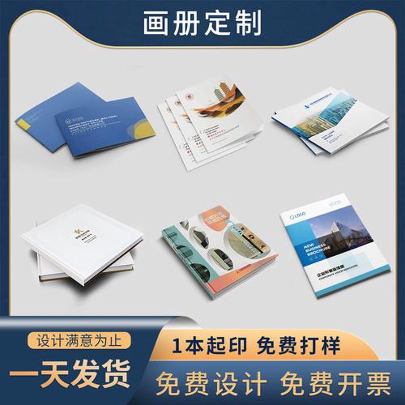 企业画册印刷的重要性与选择指南
