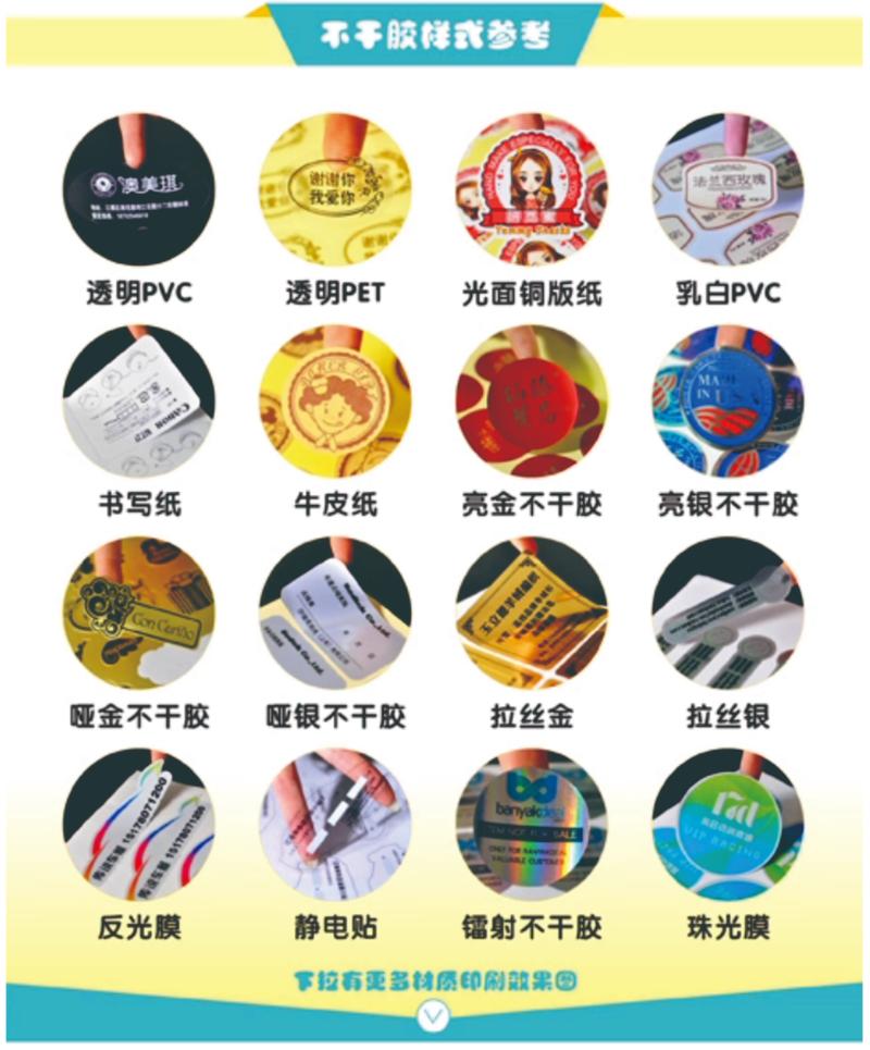 不干胶印刷